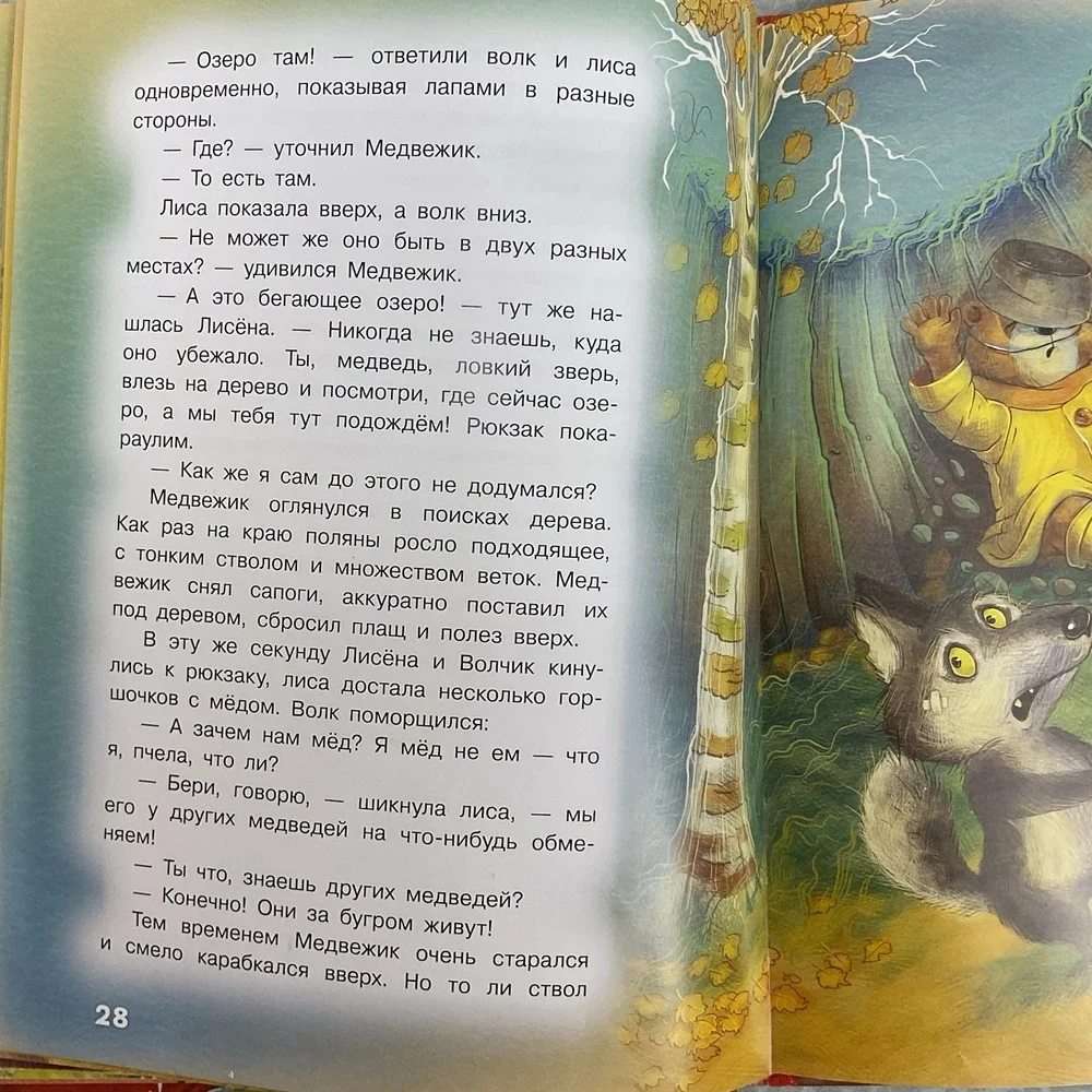 Русские книги для детей Russian books for kids Мой Милый Медвежик Катя Матюшкина